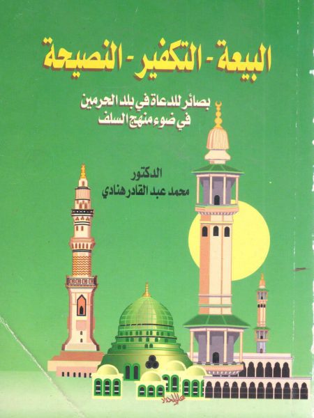 Allegiance - Atonement - Advice