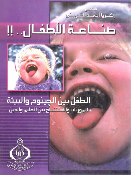 صناعة الاطفال - زكريا