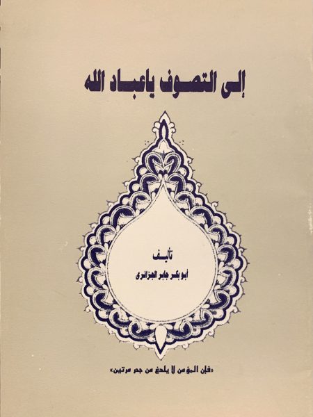 To Sufism, O servants of Allah