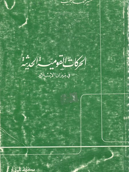 Modern Nationalist Movements in the Balance of Islam