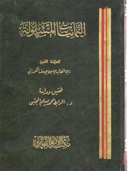 اليمانيات المسلولة