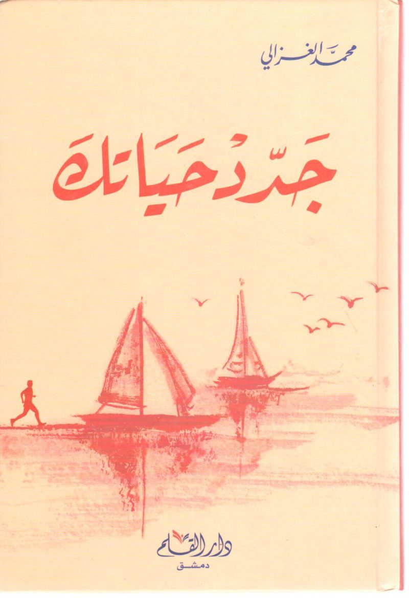 جدد حياتك ( وسط )