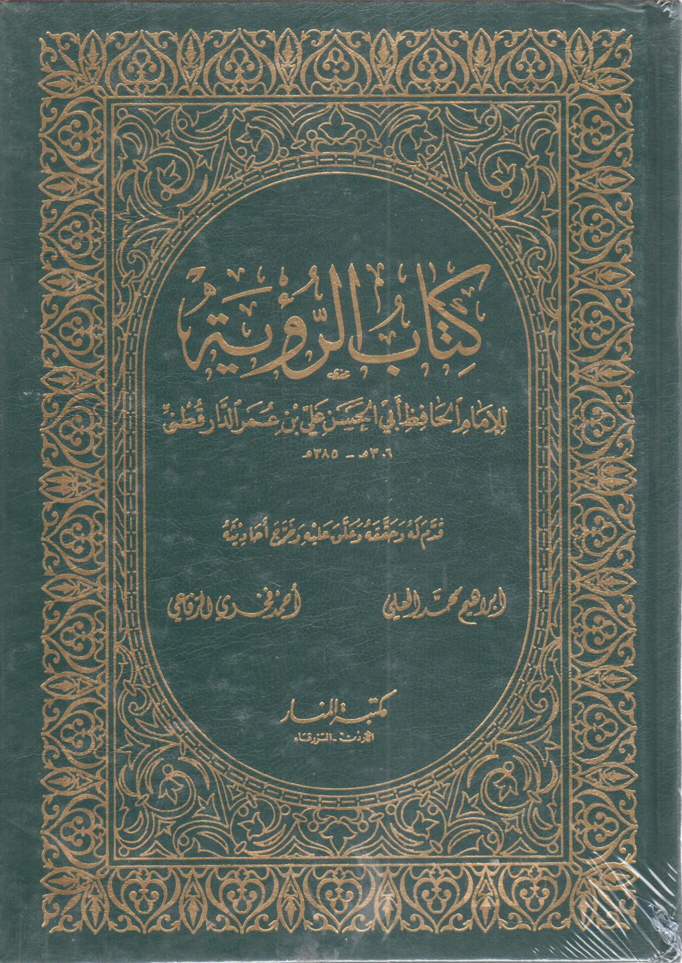 كتاب الرؤية