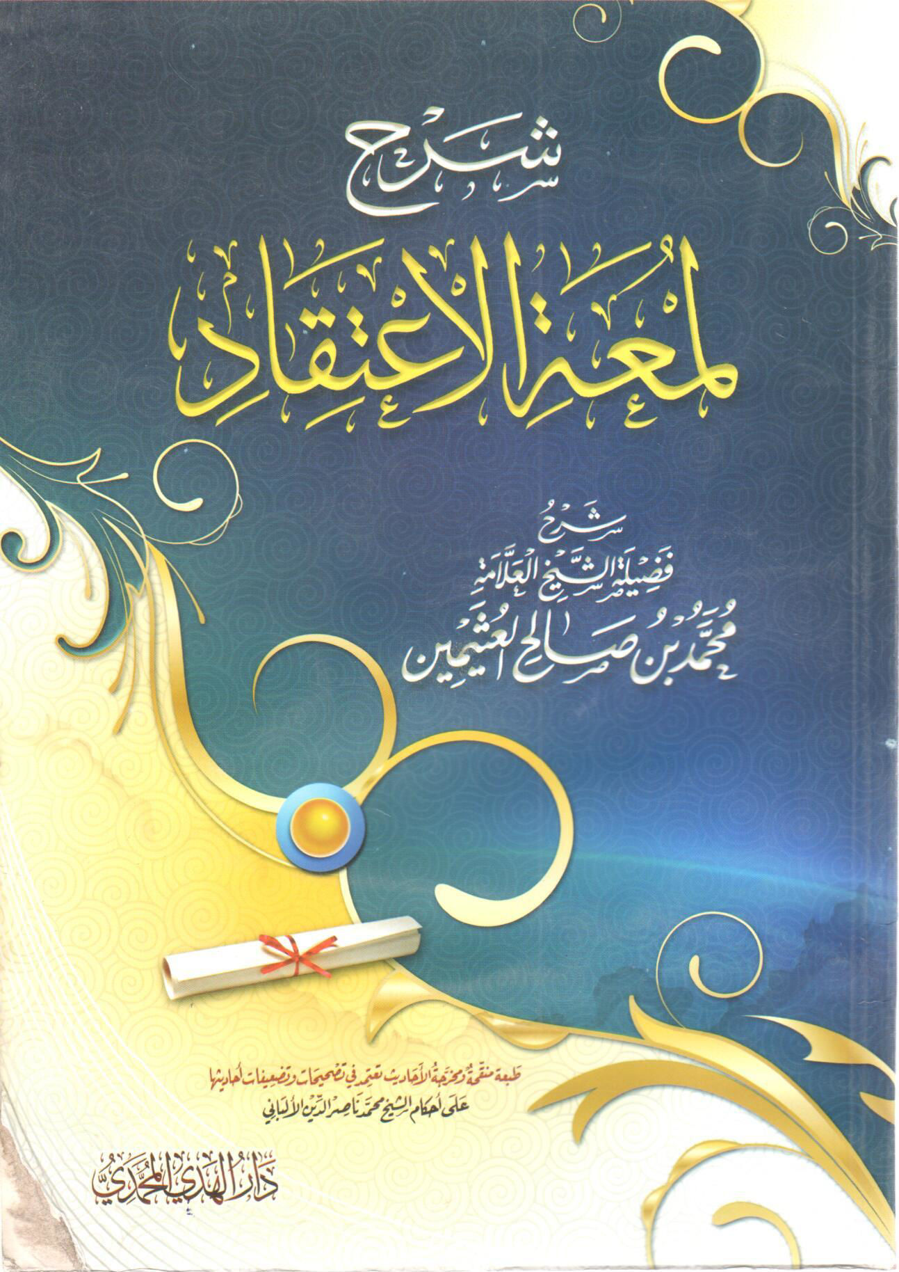 Explanation of Lama'ah al-Iqlid