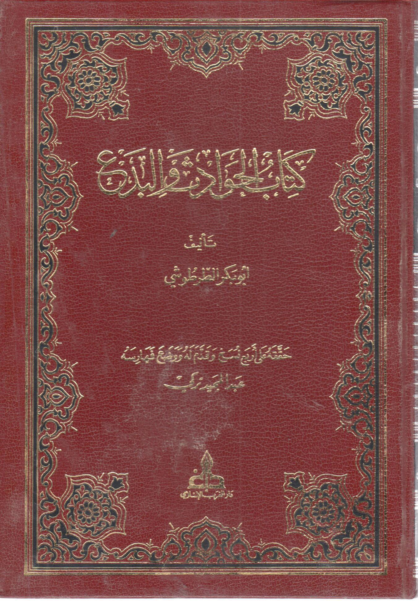 The Book of Accidents and Heresies