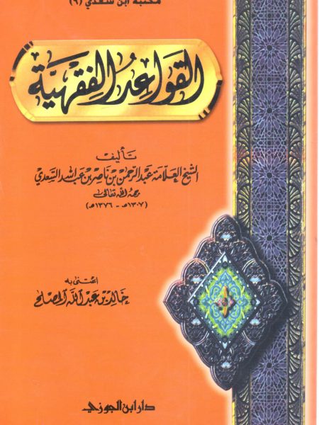 القواعد الفقهية