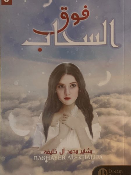 فوق السحاب