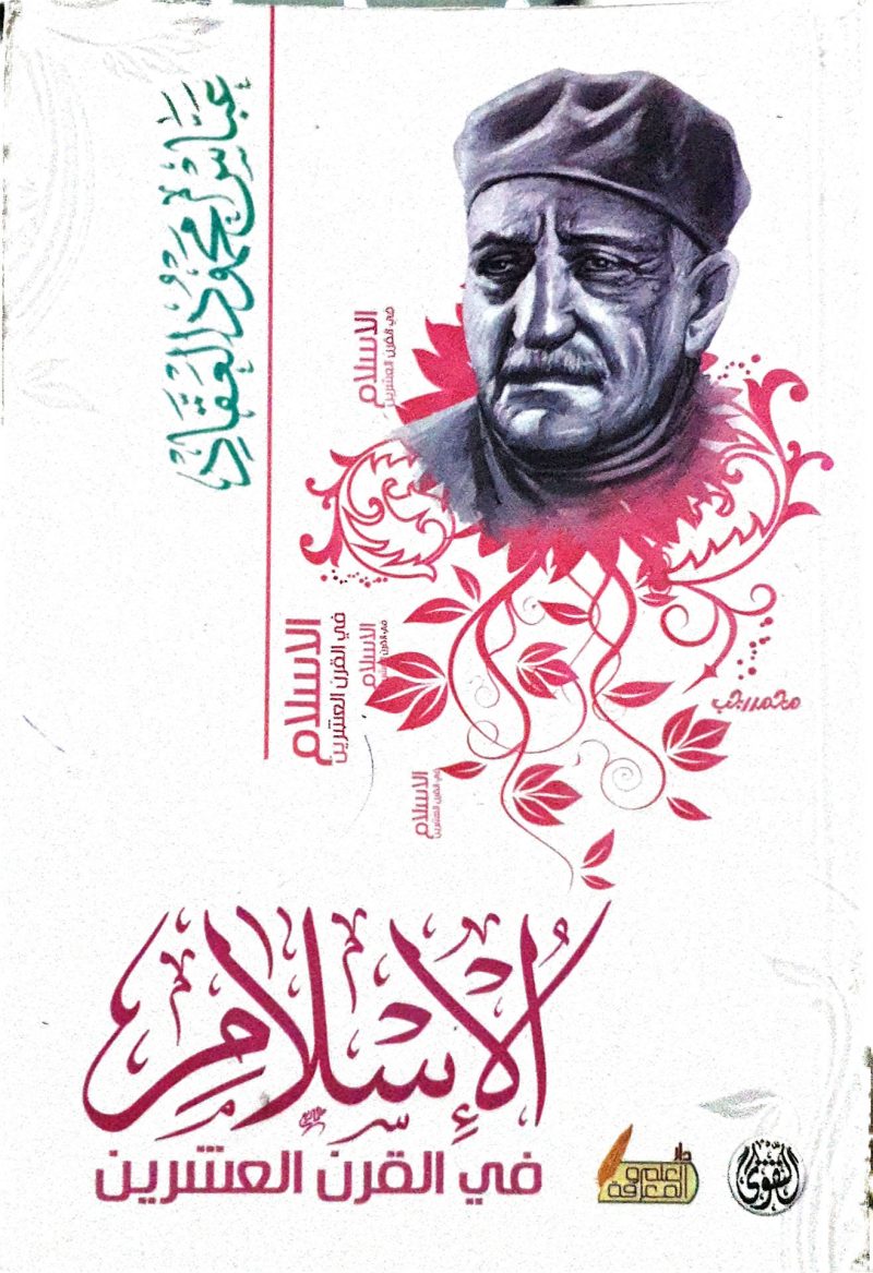 الإسلام في القرن العشرين ( وسط )