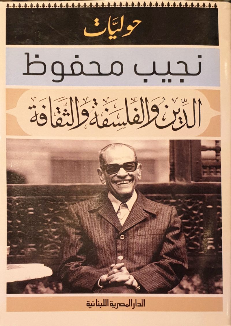 الدين والفلسفة والثقافة