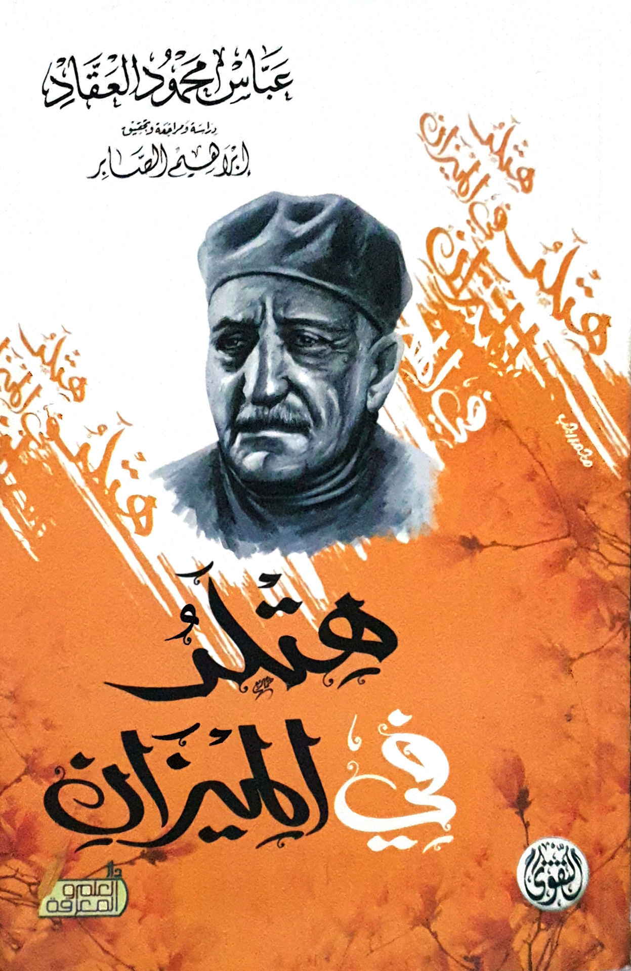 Hitler in the Balance