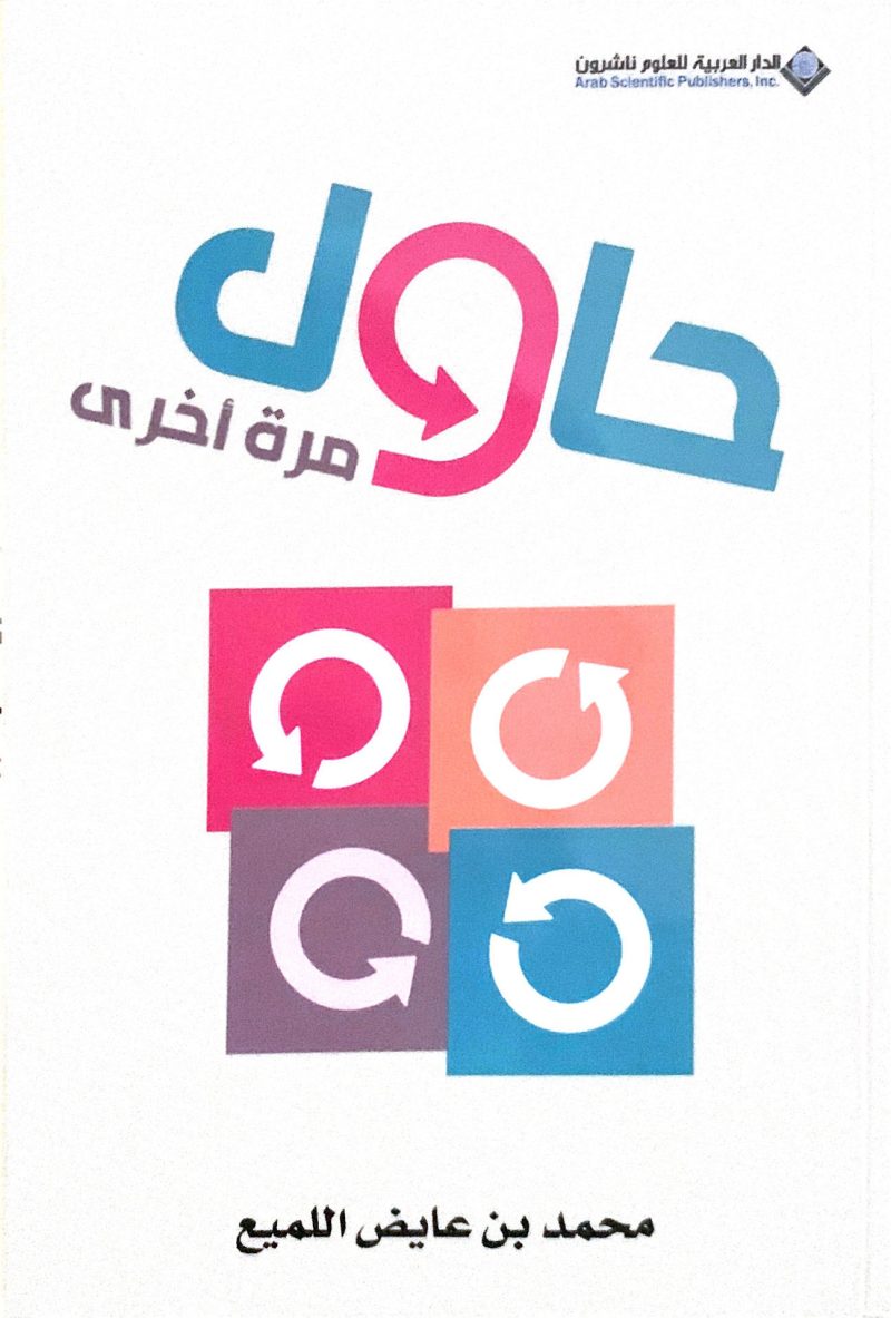 حاول مرة أخرى