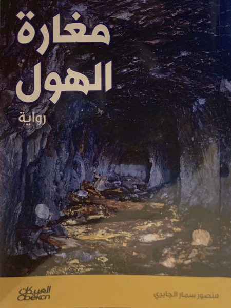 مغارة الهول