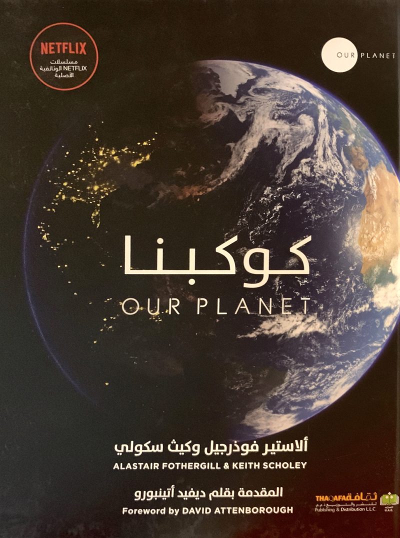 كوكبنا
