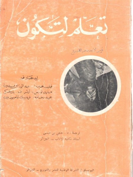 تعلم لتكون