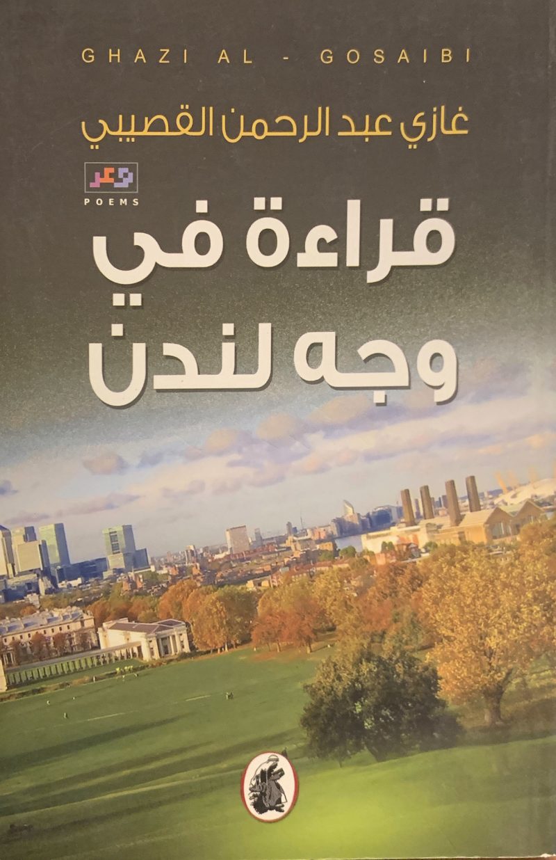 قراءة في وجه لندن