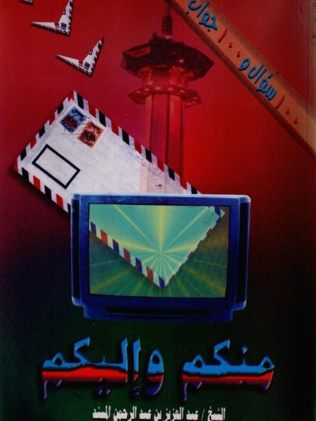 منكم وإليكم
