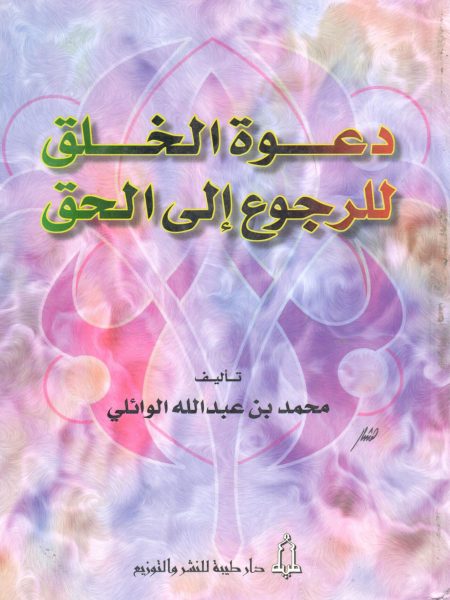 Calling creation back to the truth