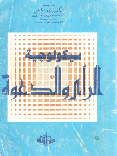 The Psychology of Opinion and Advocacy