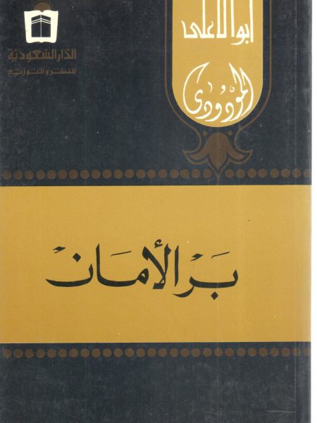 بر الأمان
