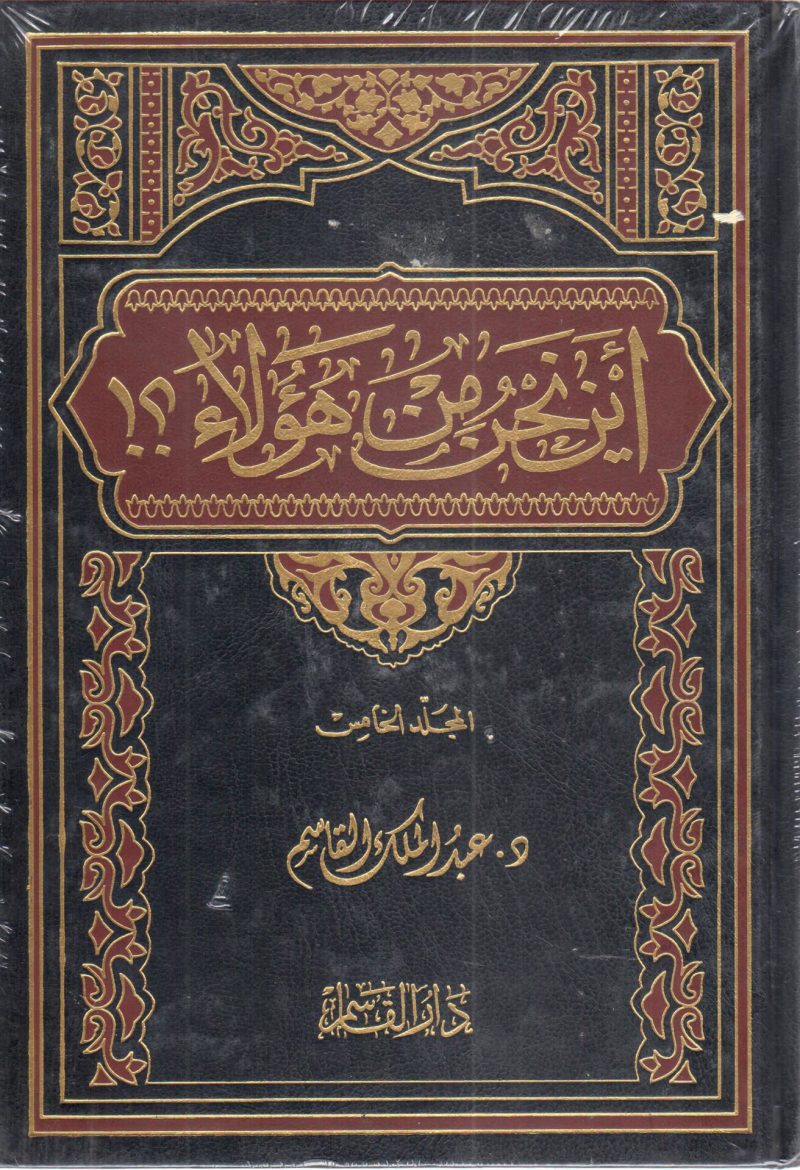 أين نحن من هؤلاء ؟ 5/5