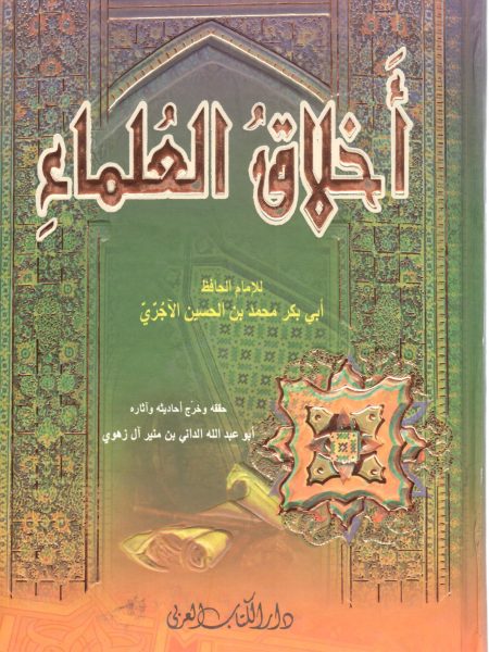 الصداقة بين العلماء " نماذج تطبيقية معاصرة "