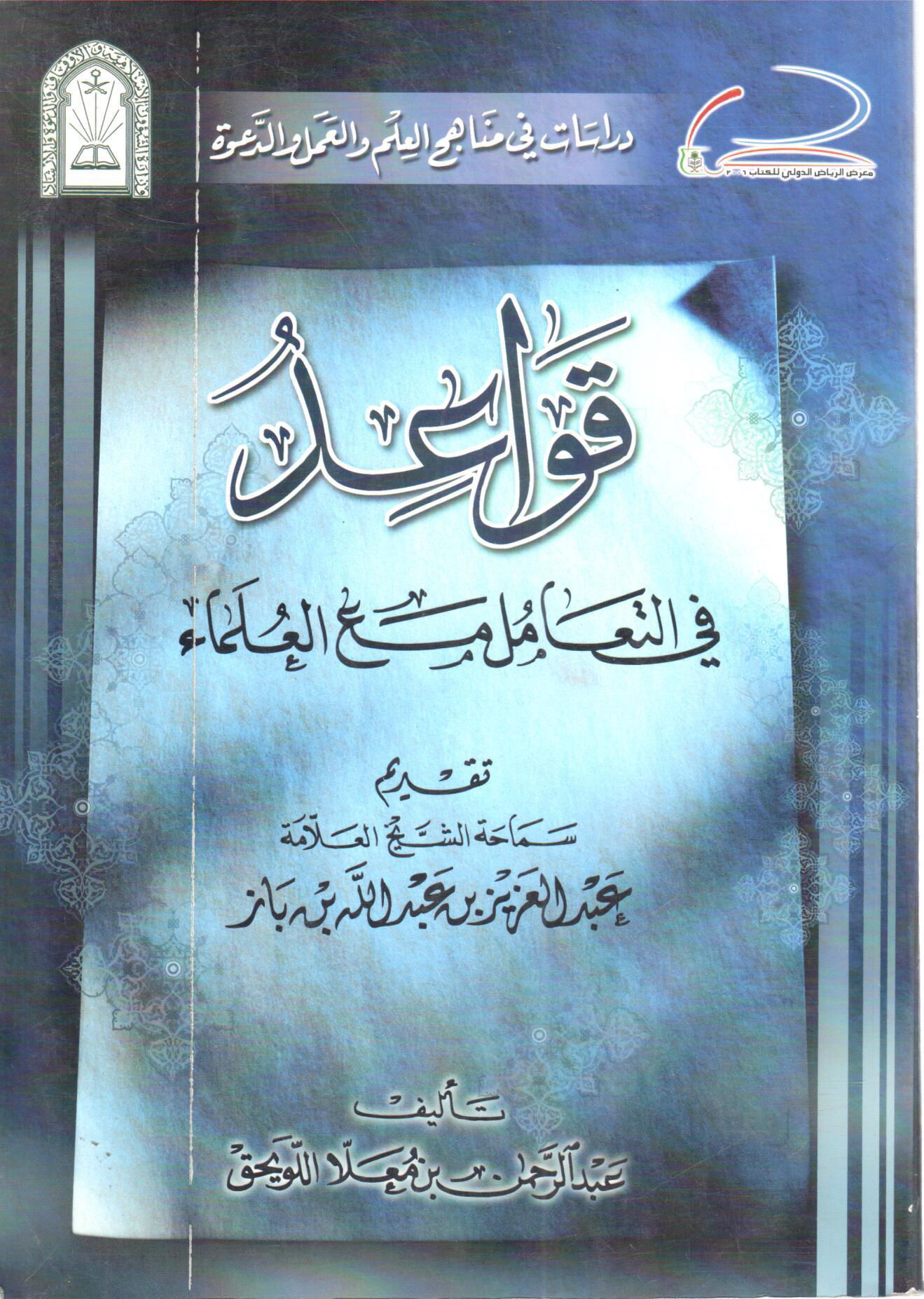 Rules for dealing with scientists