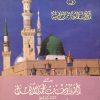 الأخلاق الزكية في آداب الطالب المضية - Image 2