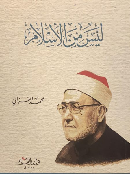 ليس من الإسلام