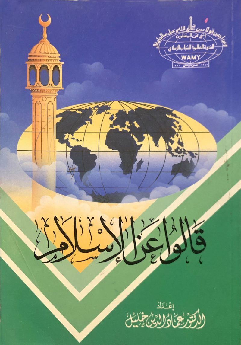 قالوا عن الإسلام