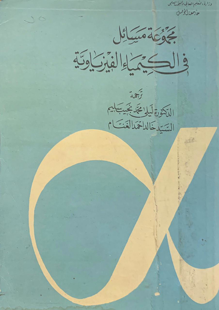 Physical Chemistry Problem Set