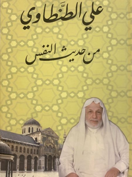 من حديث النفس