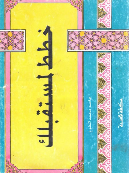 خطط لمستقبلك
