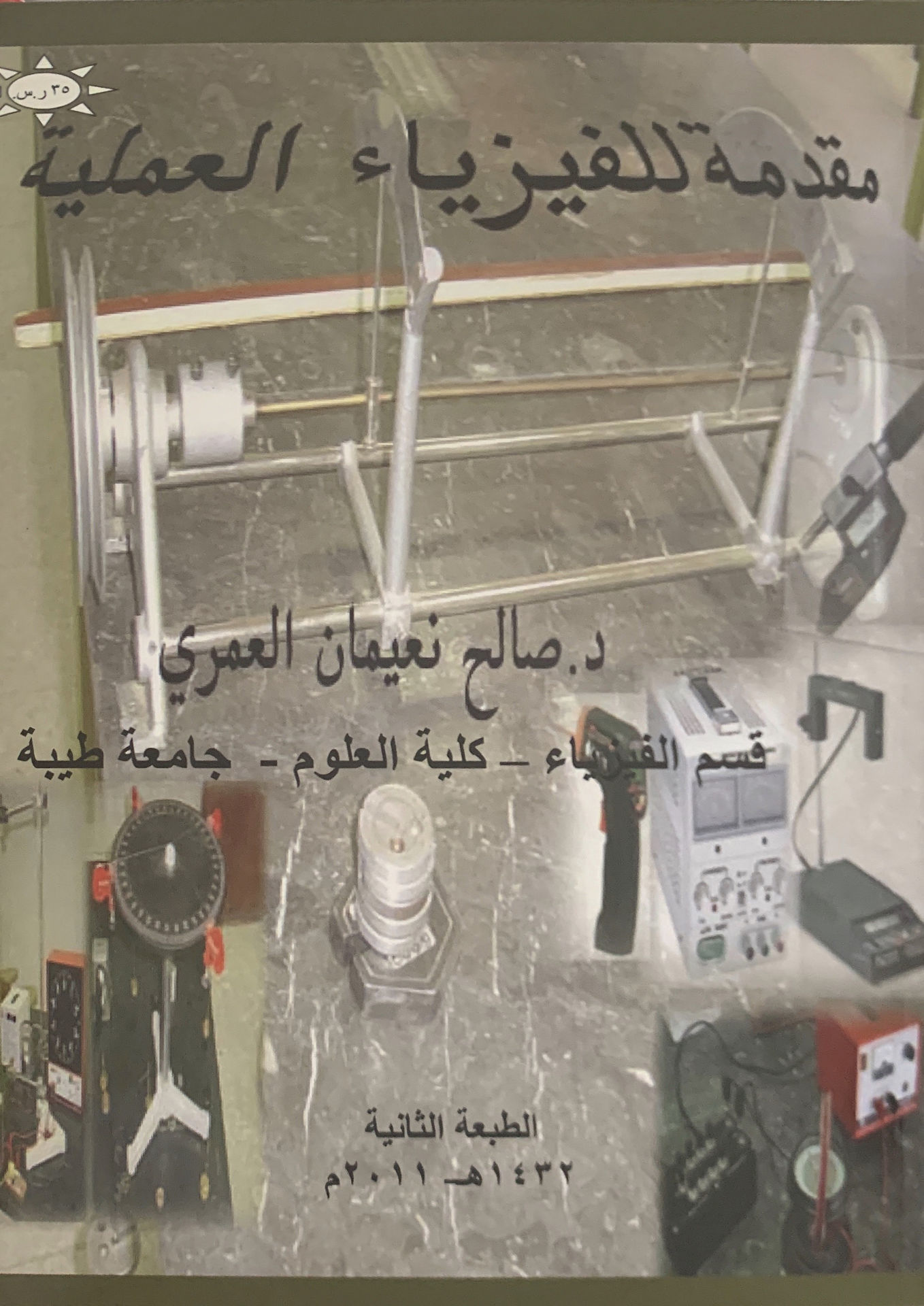 Introduction to Practical Physics