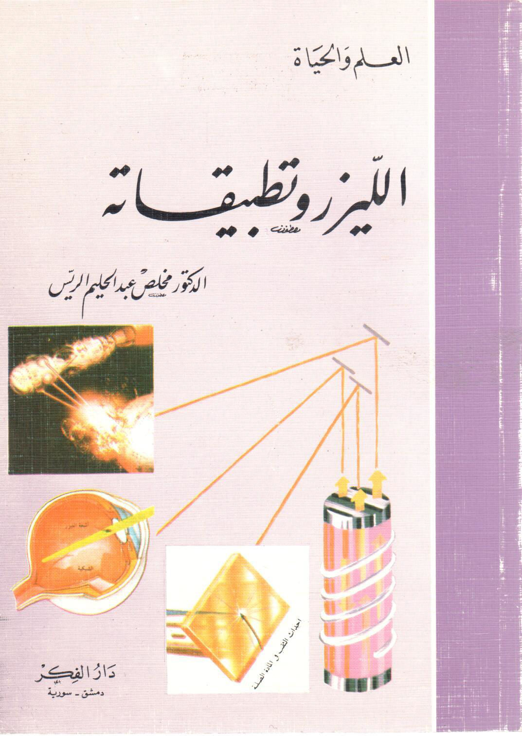 Laser and its applications