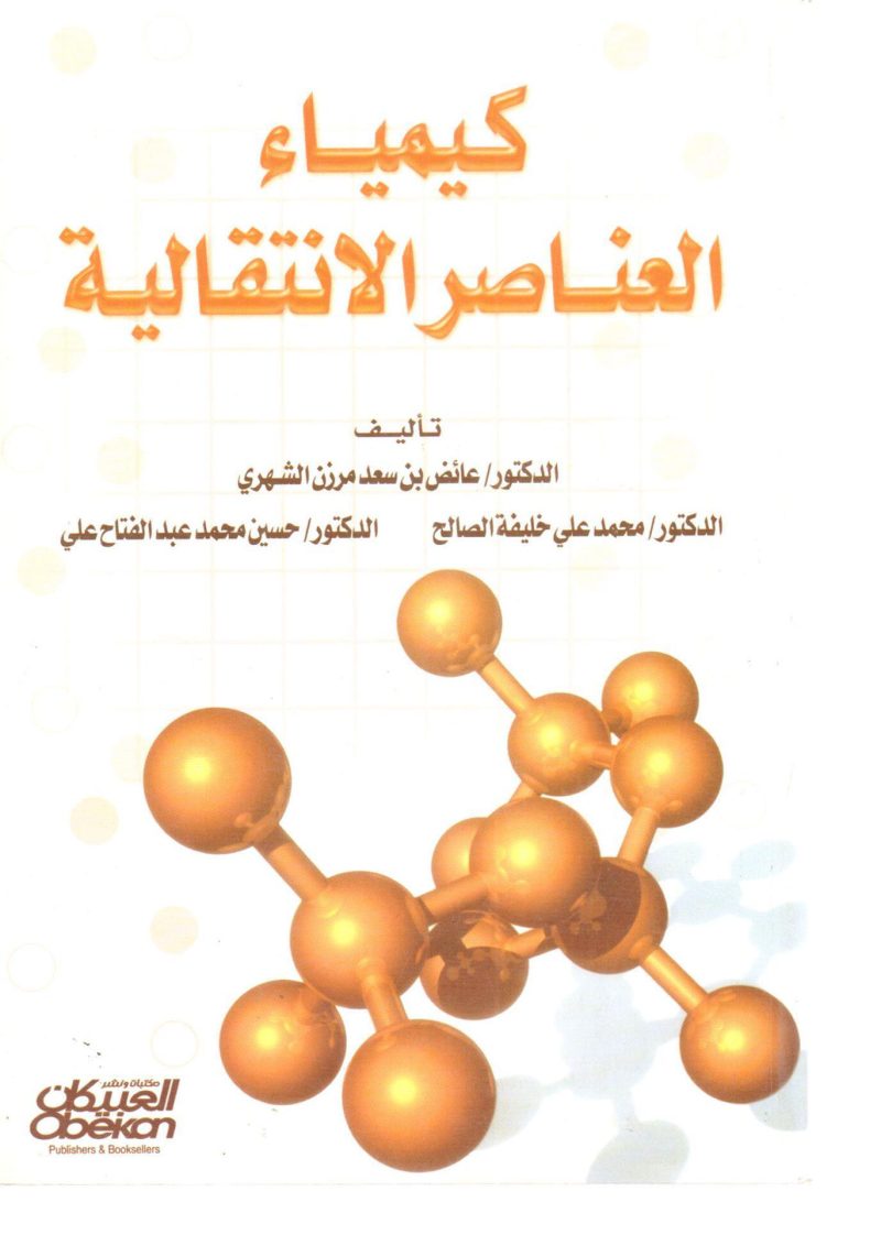 كيمياء العناصر الانتقالية