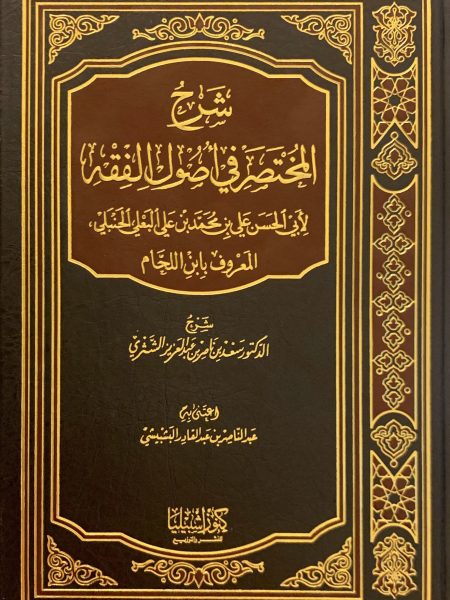 Commentary on Abulhasan al-Quran al-Fiqh by Abulhasan al-Quran al-Laham