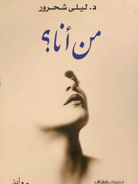 من أنا ؟