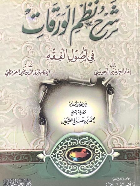 Explanation of the System of Papers on the Fundamentals of Jurisprudence