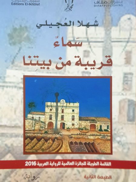 سماء قريبة من بيتنا