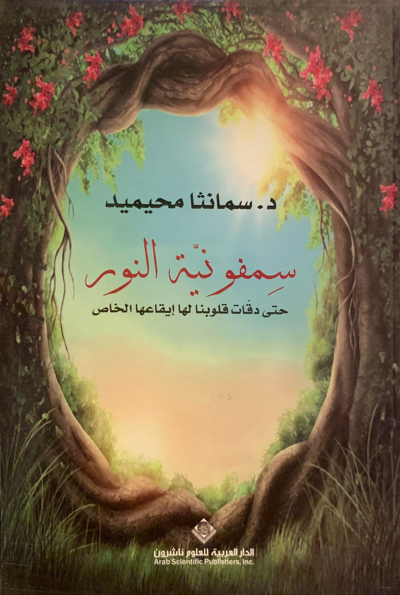 سمفونية النور