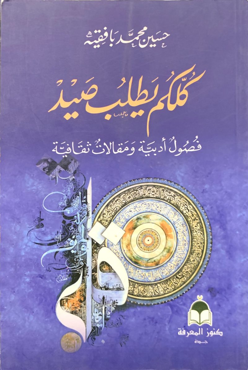 كلكم يطلب صيد