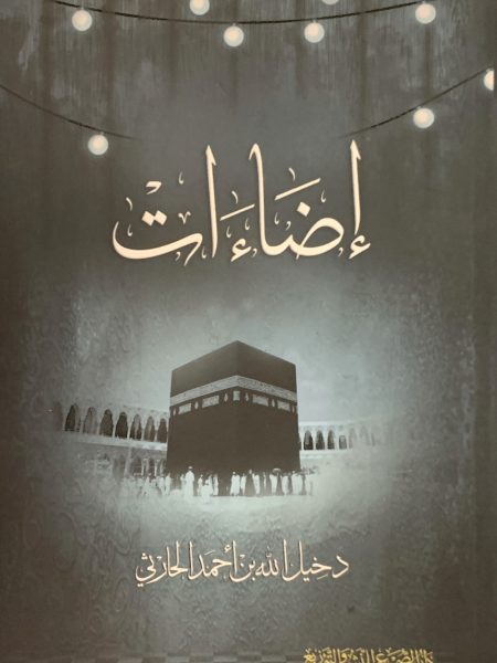 إضاءات