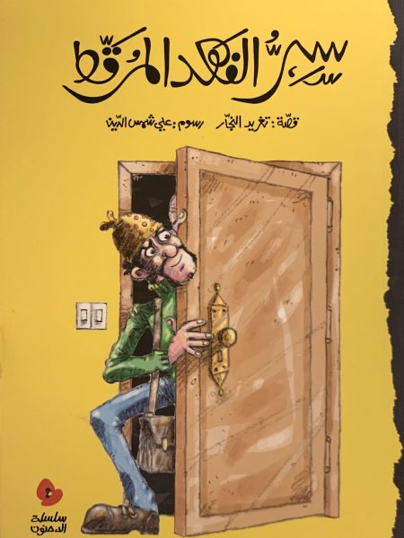 سر الفهد المرقط