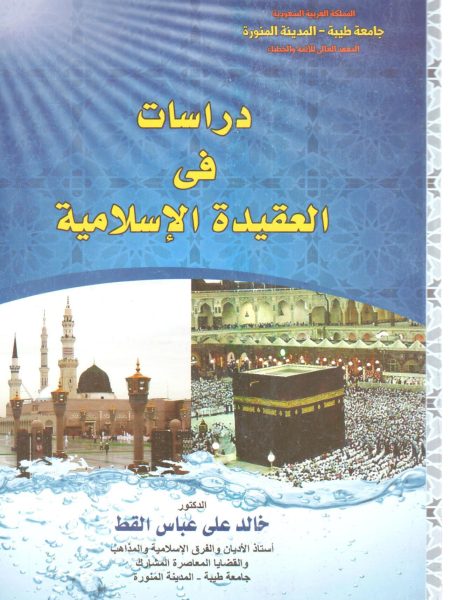 Studies in Islamic Doctrine