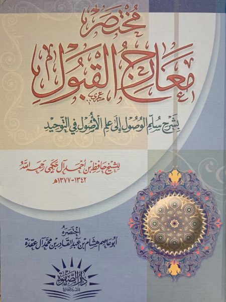 مختصر معارج القبول
