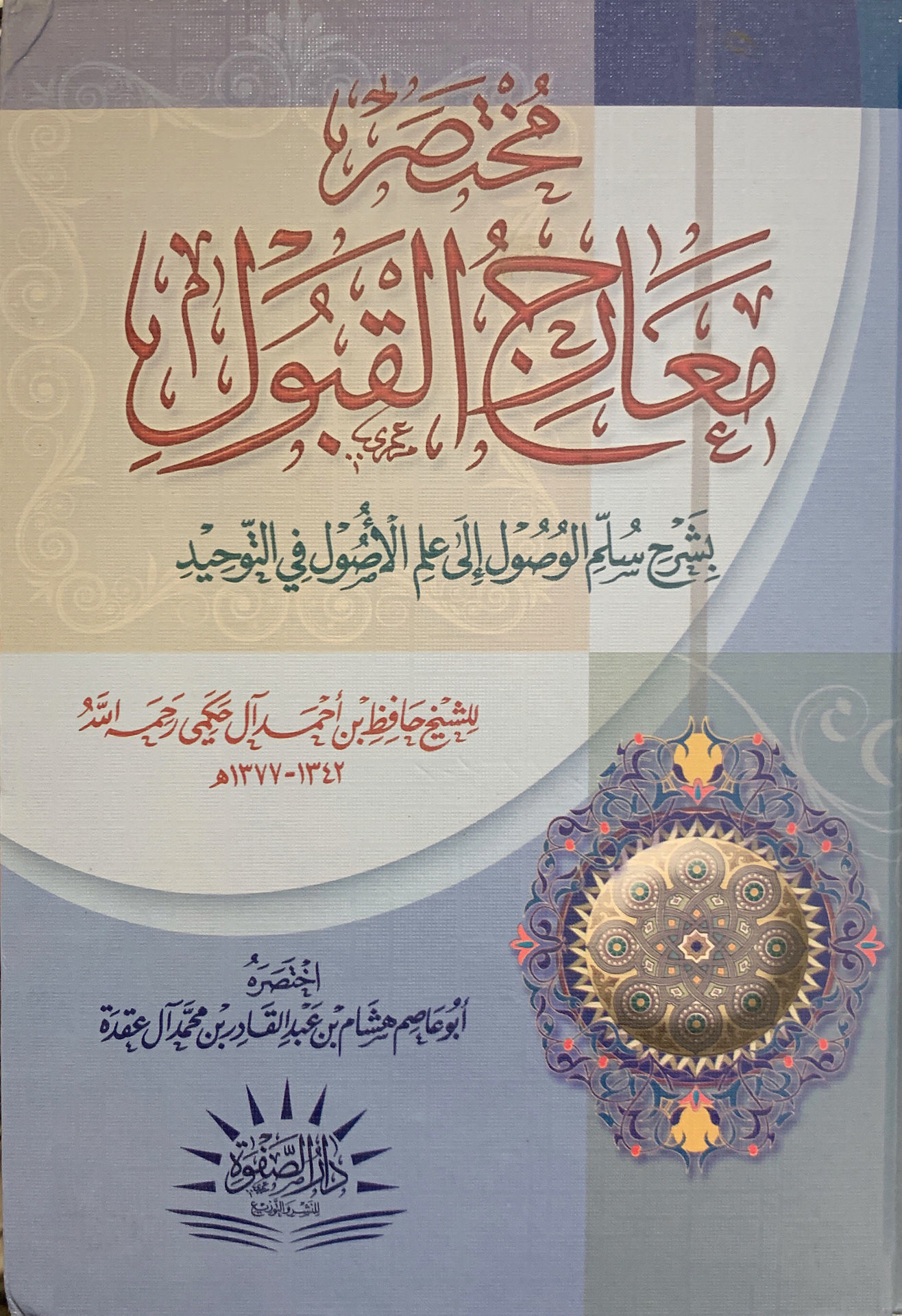 Abbreviated Acceptance Criteria