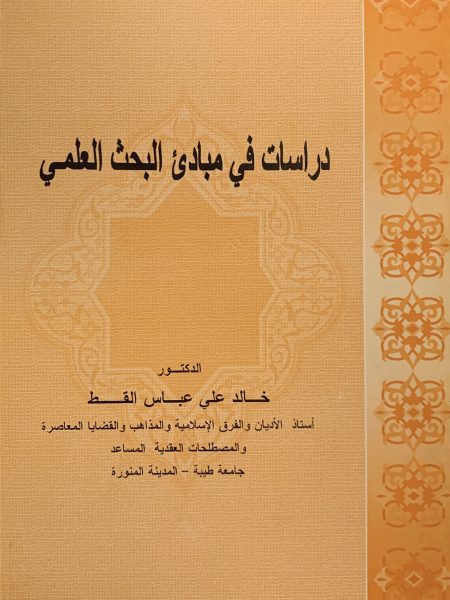 Studies in the Principles of Scientific Research