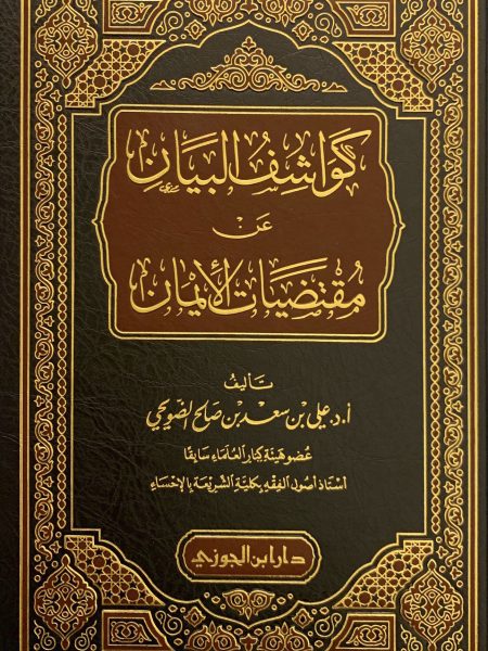 Revealing the requirements of faith