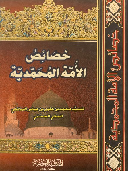 خصائص الأمة المحمدية