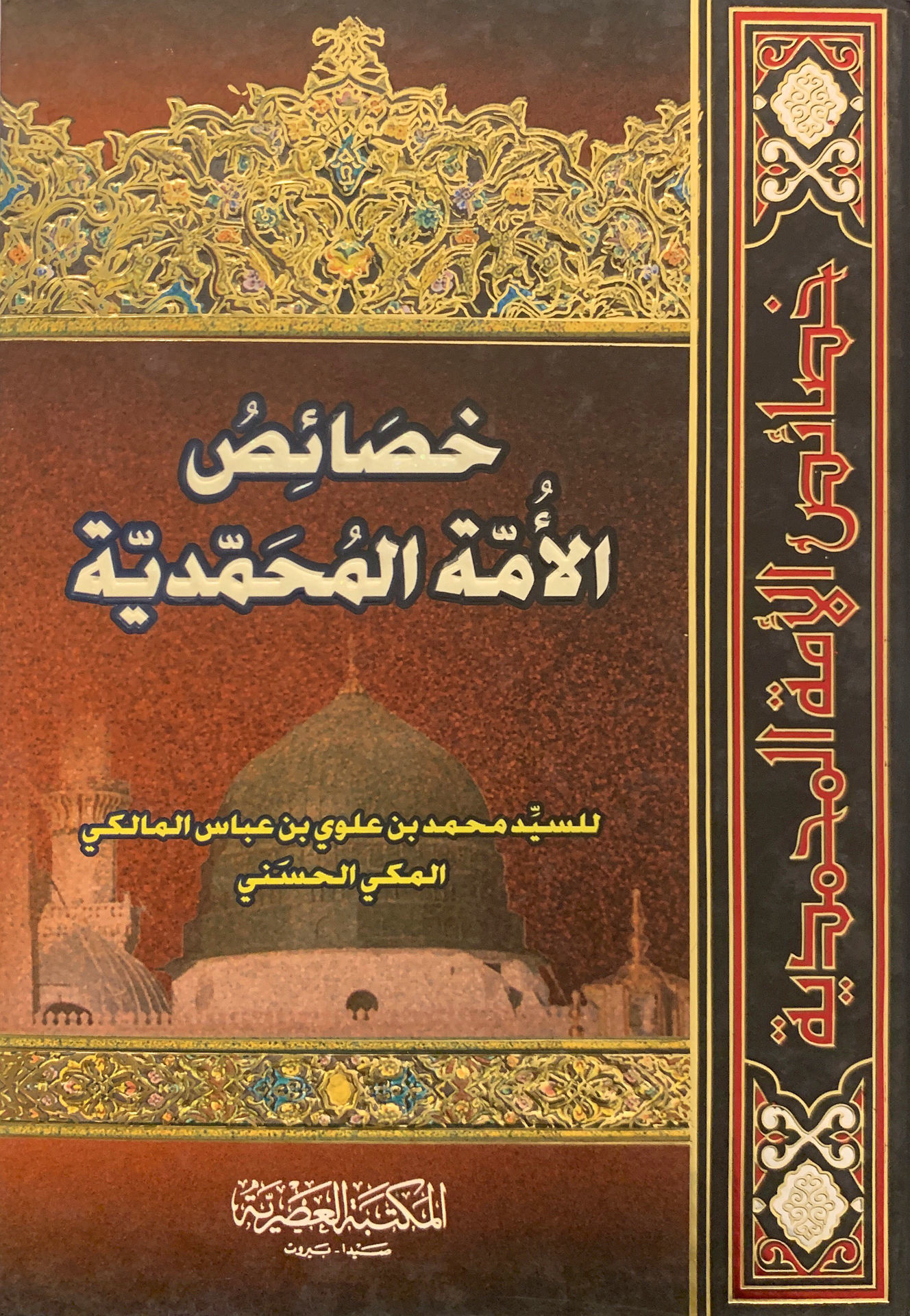 Characteristics of the Muhammadan Ummah